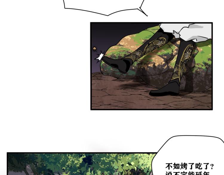 《刀行天下》第3话 遇龙 第6页