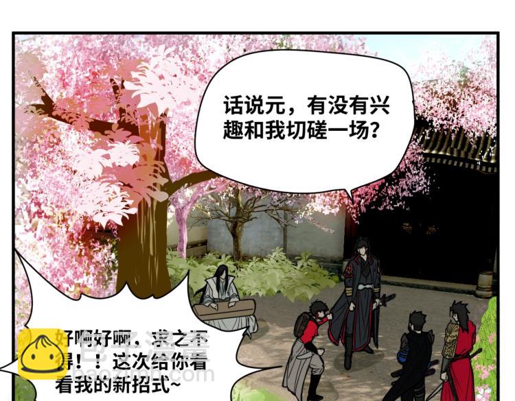 《刀行天下》第1话 异变 第25页