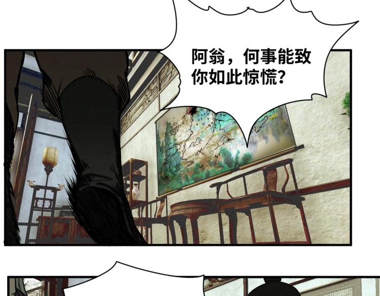 《刀行天下》第1话 异变 第27页
