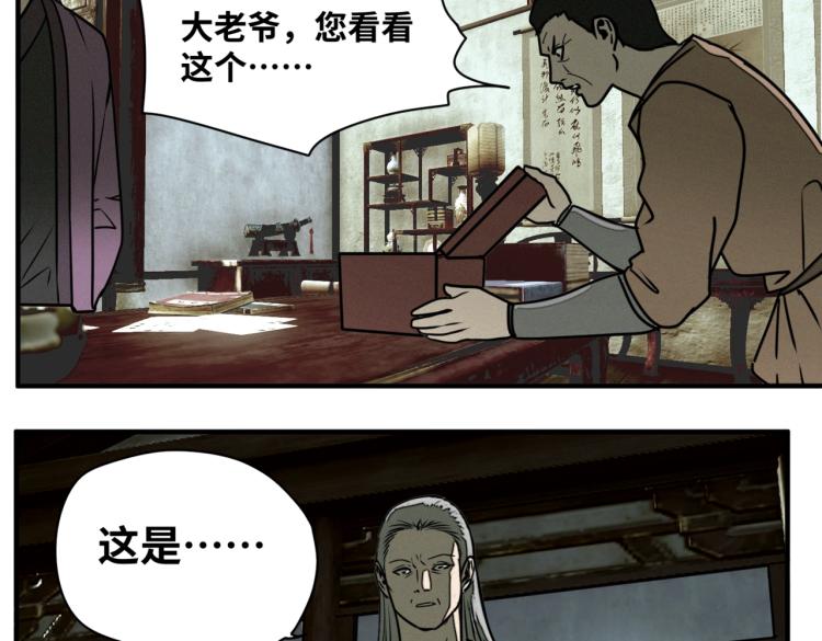 《刀行天下》第1话 异变 第28页