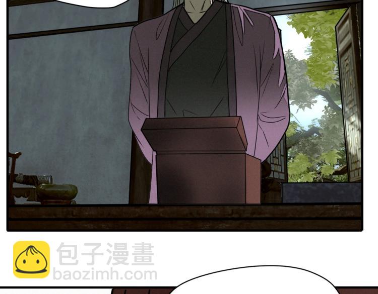 《刀行天下》第1话 异变 第29页