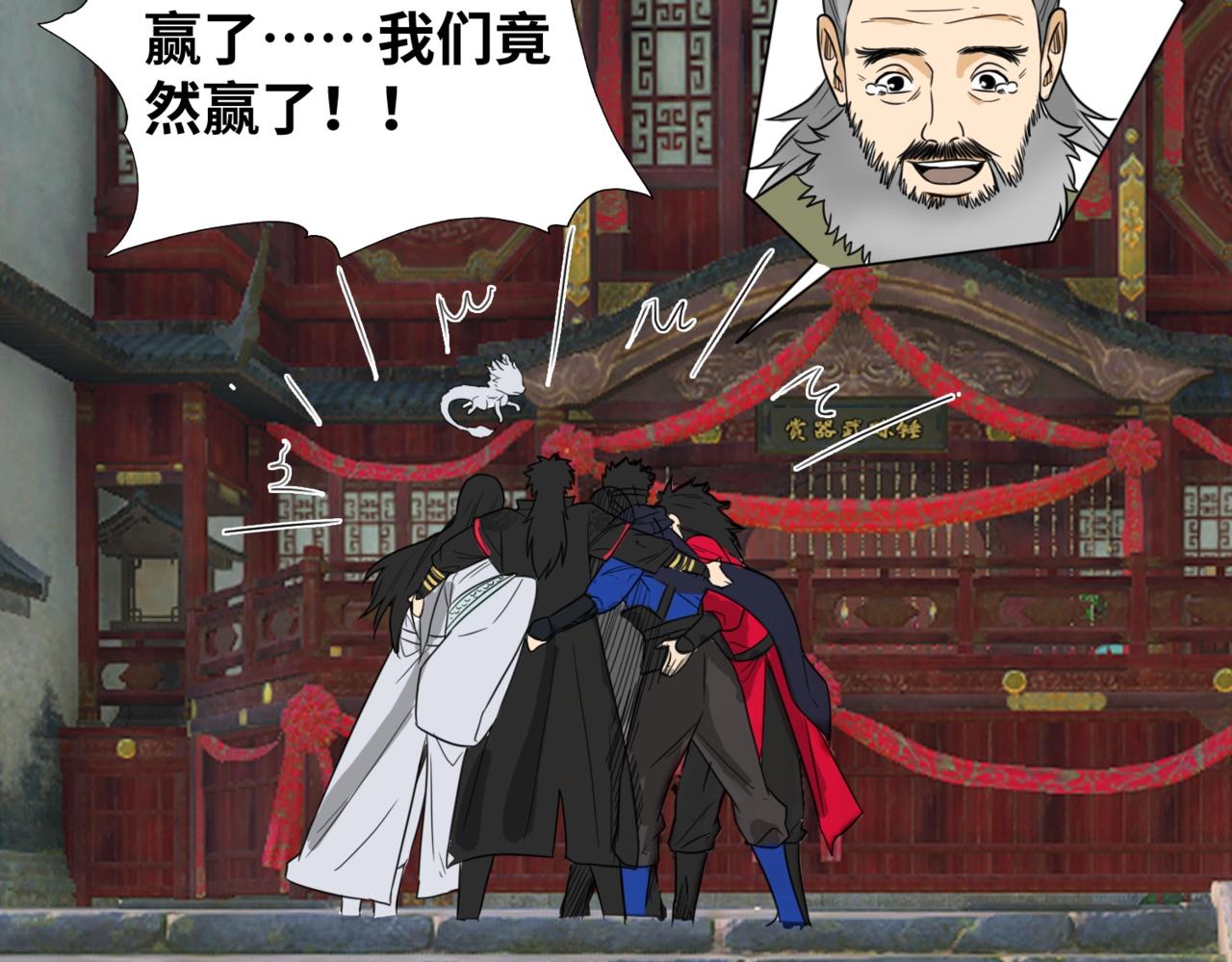 《刀行天下》第7话 遇袭 第11页