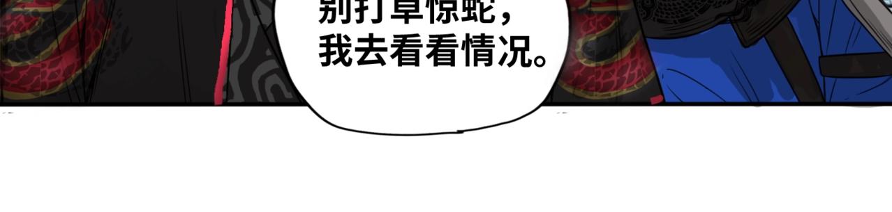 《刀行天下》第7话 遇袭 第20页