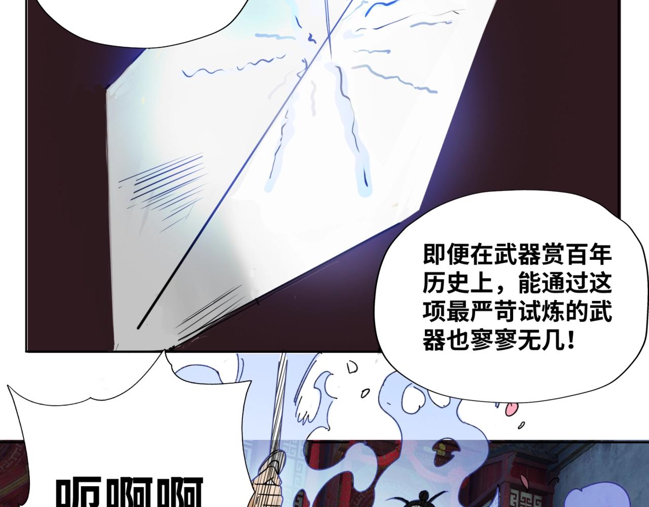 《刀行天下》第7话 遇袭 第7页