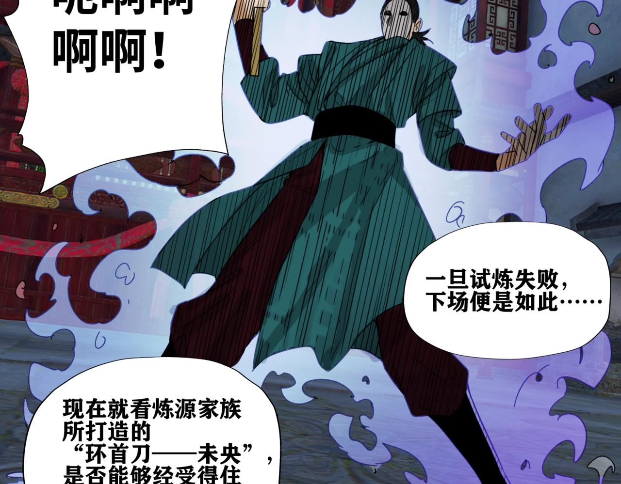 《刀行天下》第7话 遇袭 第8页
