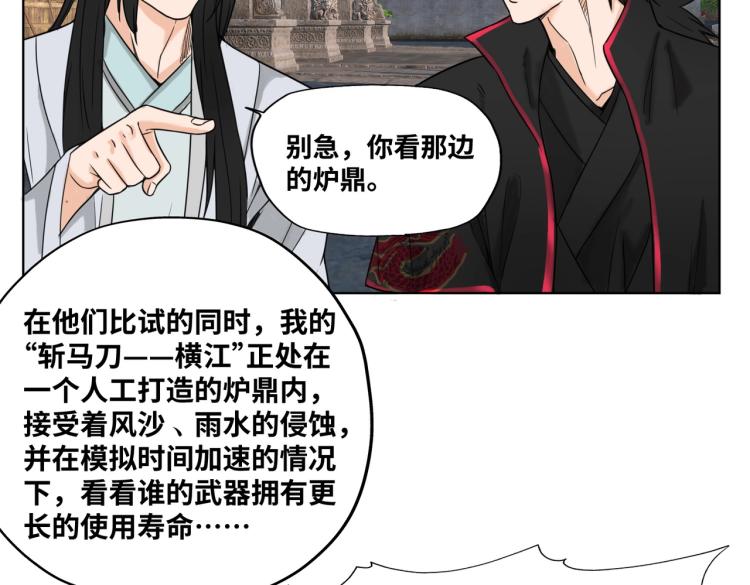 《刀行天下》第6话 刀试 第30页