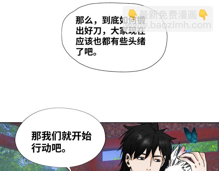 《刀行天下》第5话 锻刀 第15页