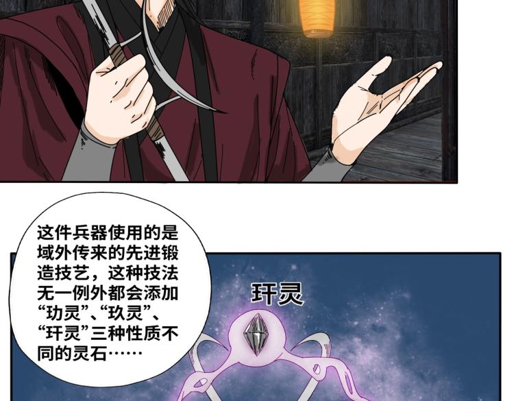 《刀行天下》第5话 锻刀 第29页
