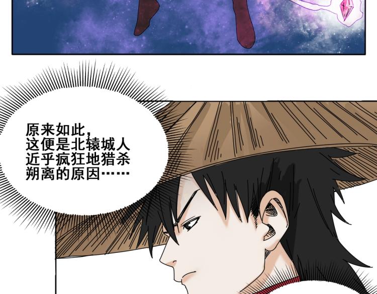 《刀行天下》第5话 锻刀 第33页