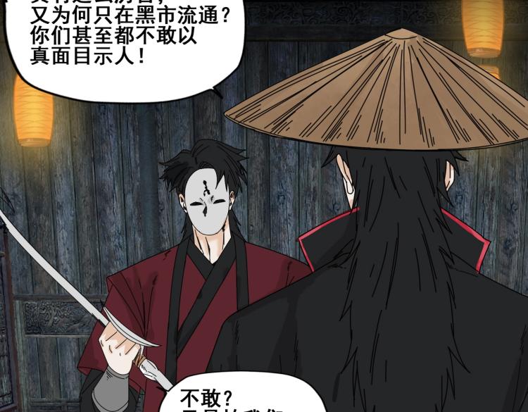 《刀行天下》第5话 锻刀 第35页