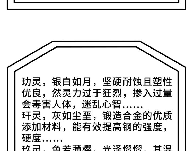 《刀行天下》第5话 锻刀 第39页