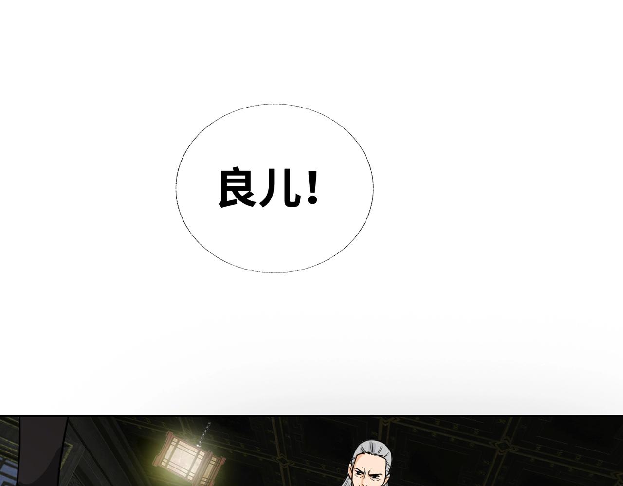 《刀行天下》第8话 故人 第12页