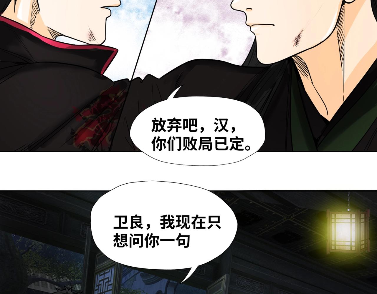 《刀行天下》第8话 故人 第9页