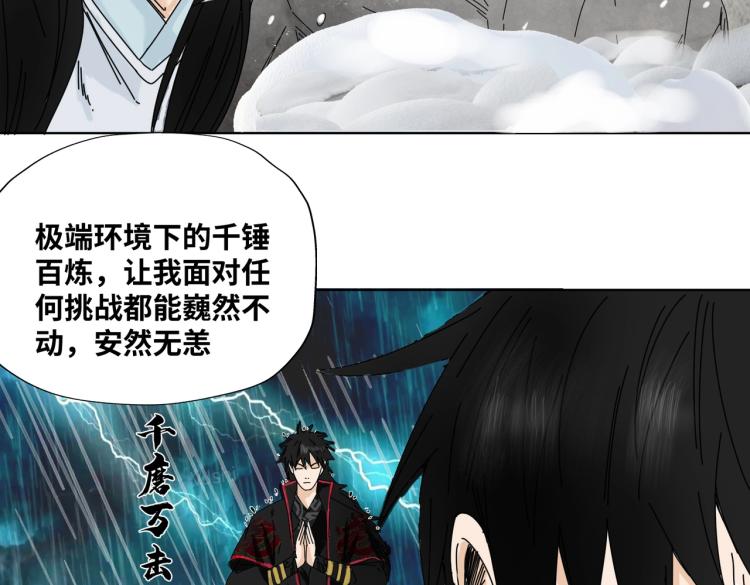 《刀行天下》第5话 锻刀 第13页
