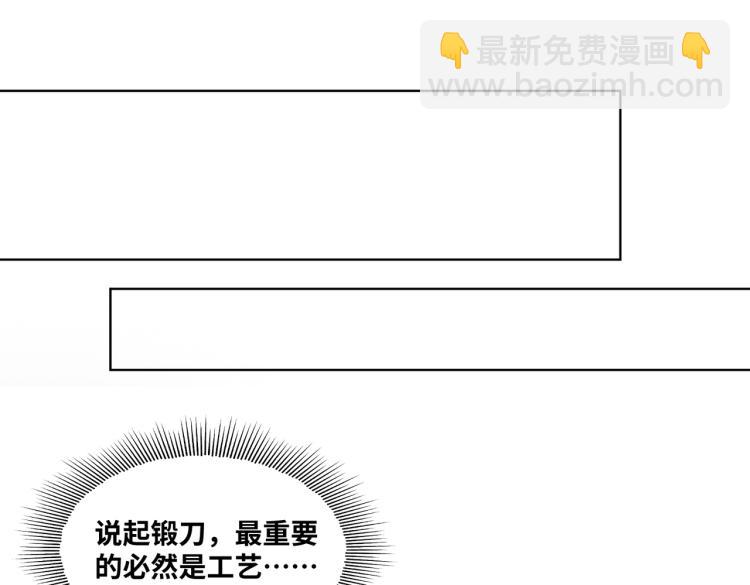 《刀行天下》第5话 锻刀 第18页