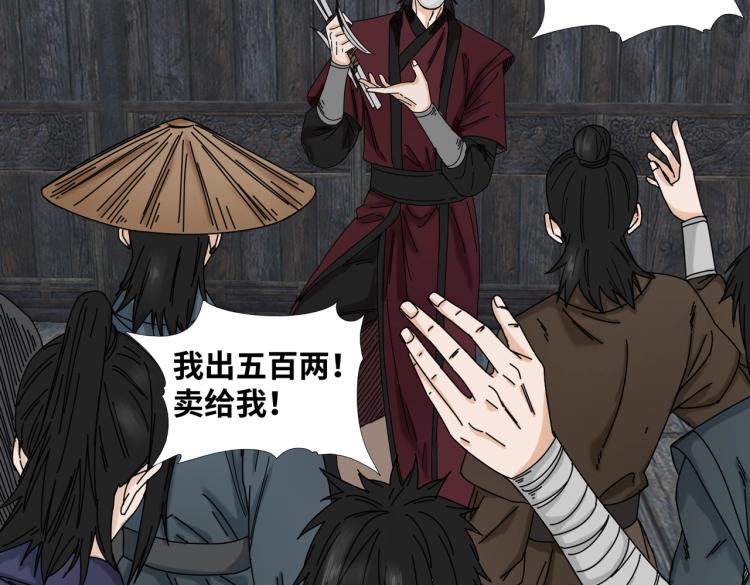 《刀行天下》第5话 锻刀 第24页