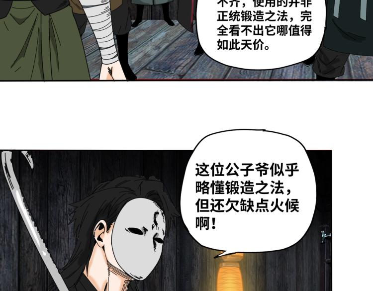 《刀行天下》第5话 锻刀 第28页