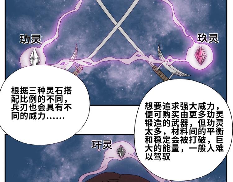 《刀行天下》第5话 锻刀 第30页