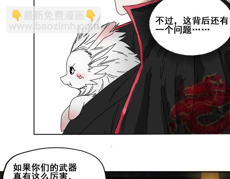 《刀行天下》第5话 锻刀 第34页