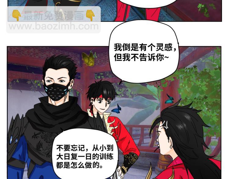 《刀行天下》第5话 锻刀 第6页