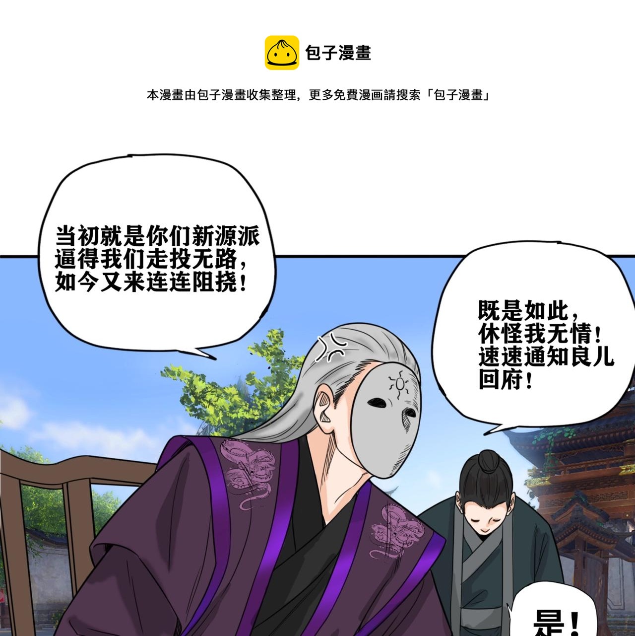 《刀行天下》第7话 遇袭 第13页