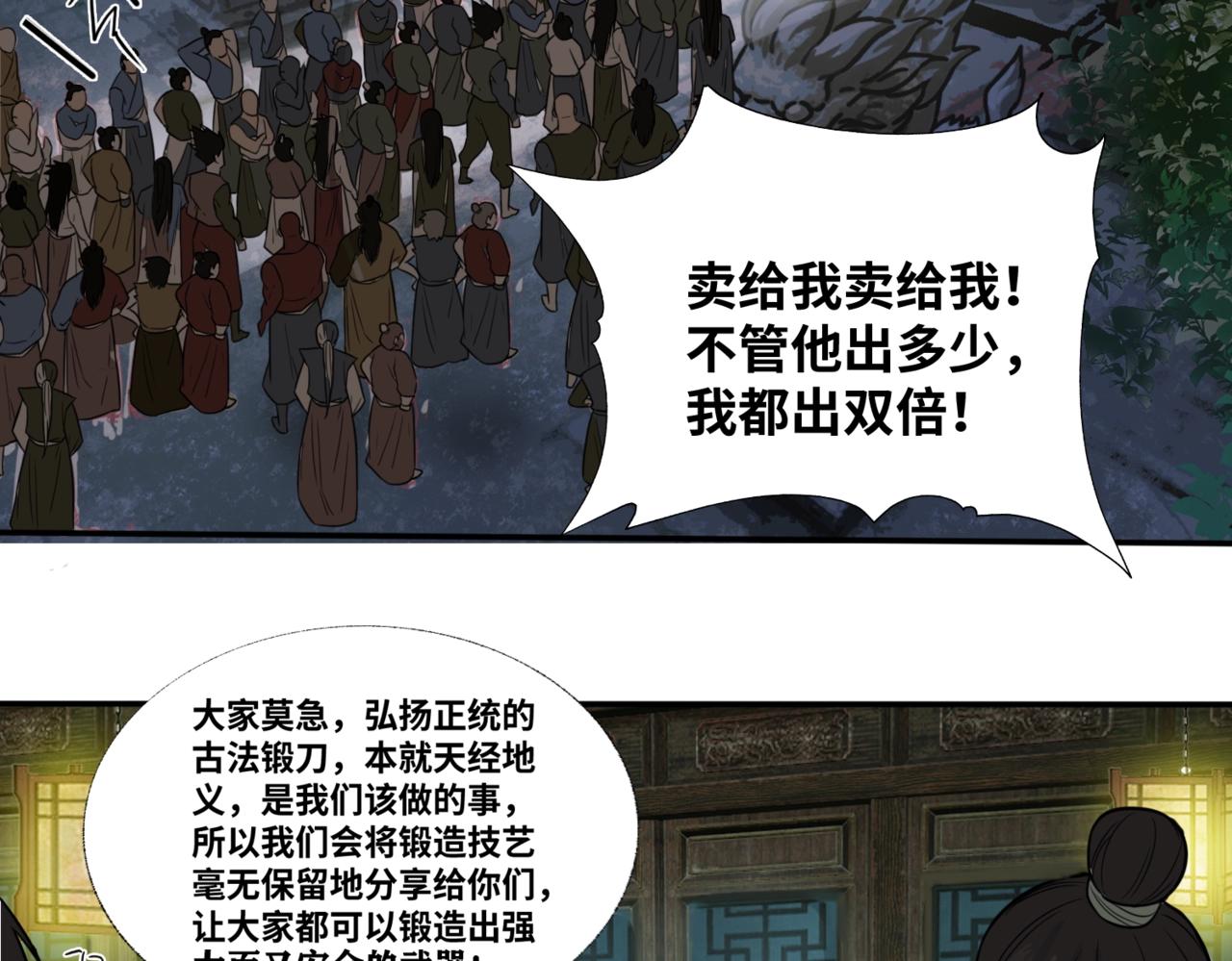 《刀行天下》第7话 遇袭 第17页