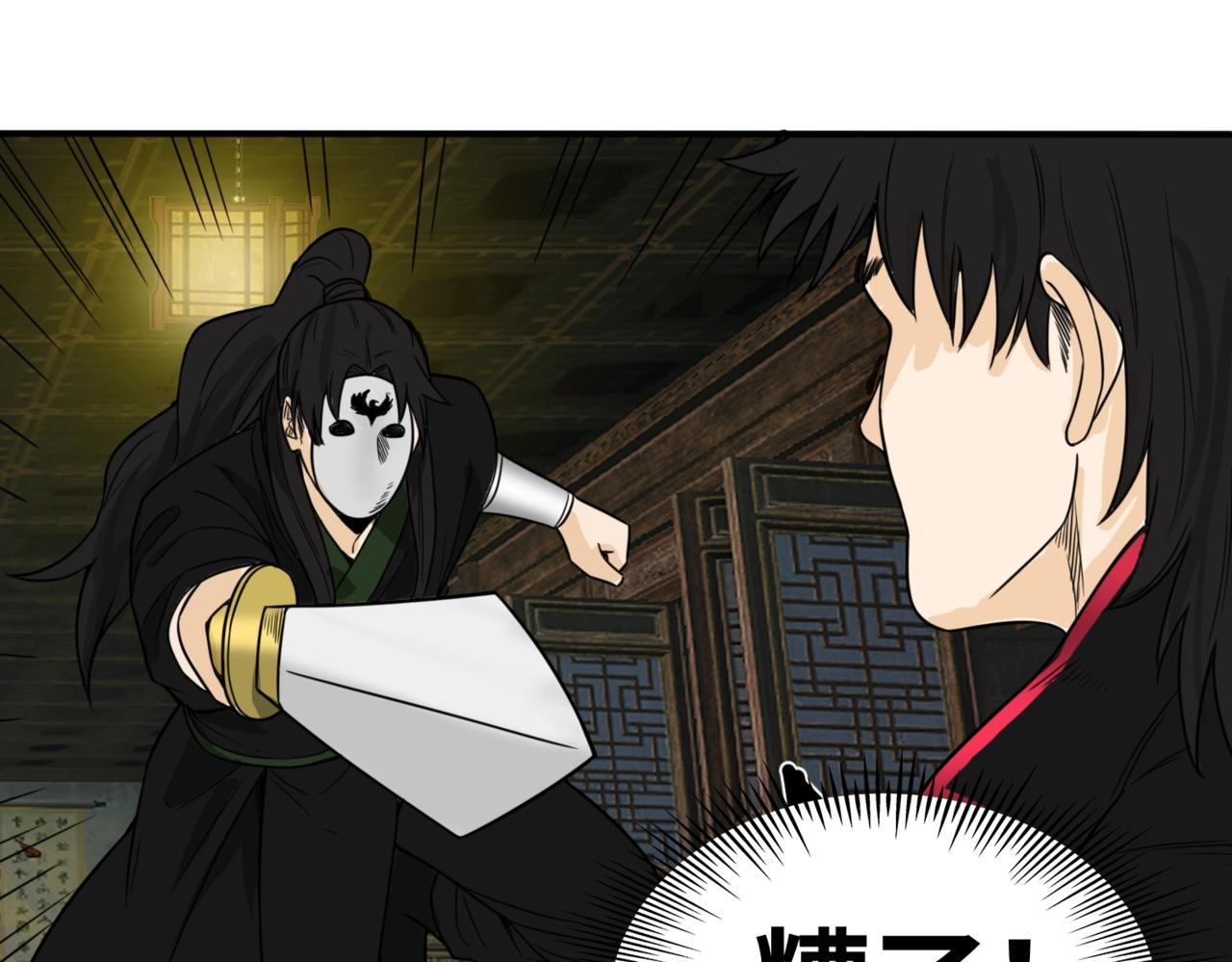 《刀行天下》第7话 遇袭 第30页