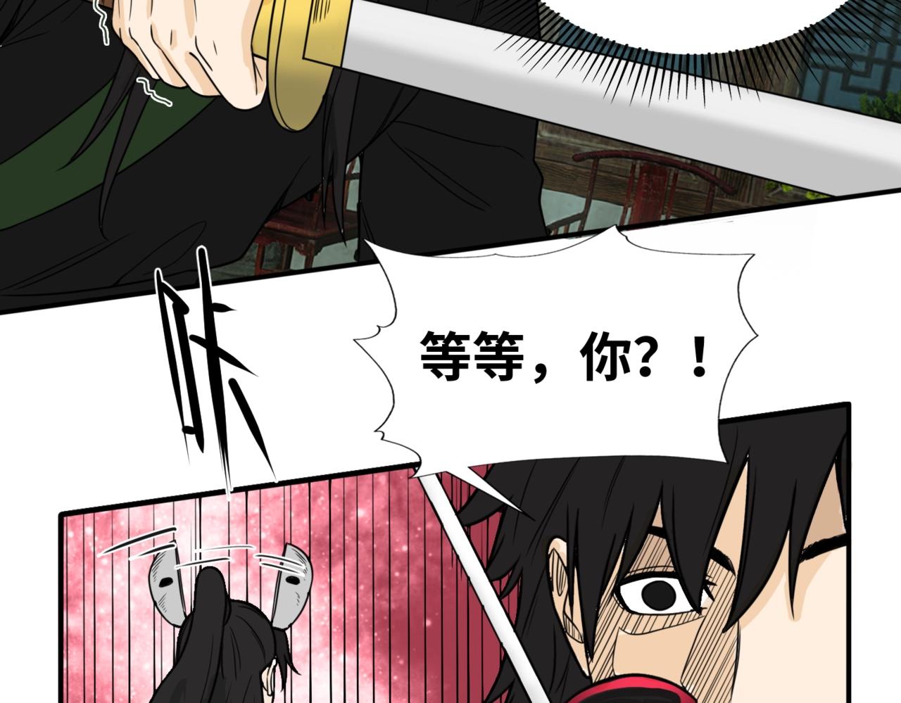 《刀行天下》第7话 遇袭 第32页