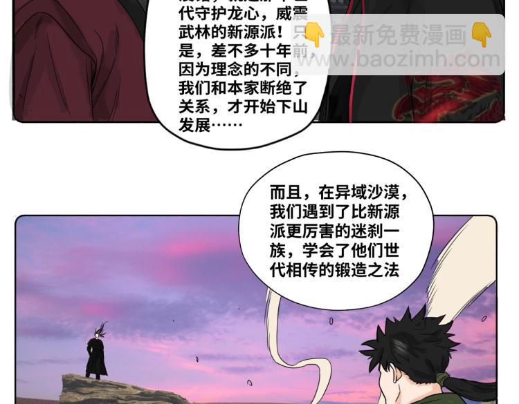 《刀行天下》第6话 刀试 第14页