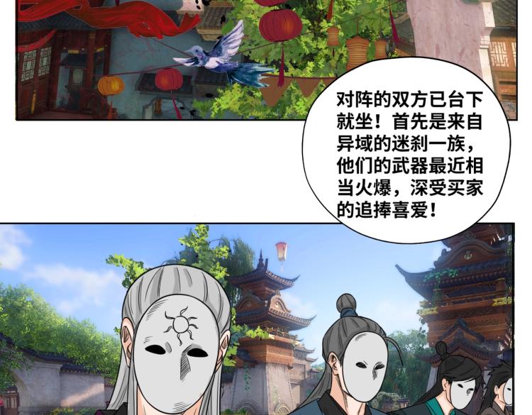 《刀行天下》第6话 刀试 第18页