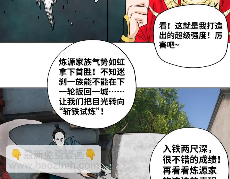 《刀行天下》第6话 刀试 第24页