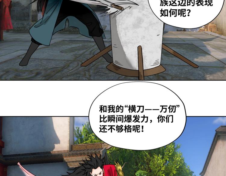 《刀行天下》第6话 刀试 第25页