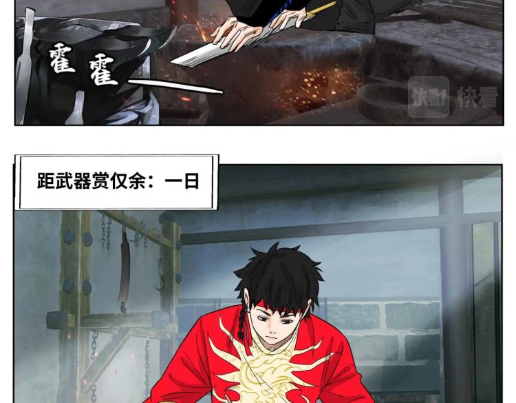《刀行天下》第6话 刀试 第9页