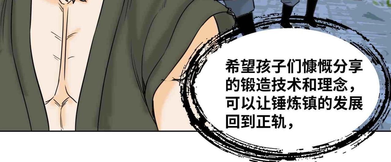 《刀行天下》第10话 正道 第25页