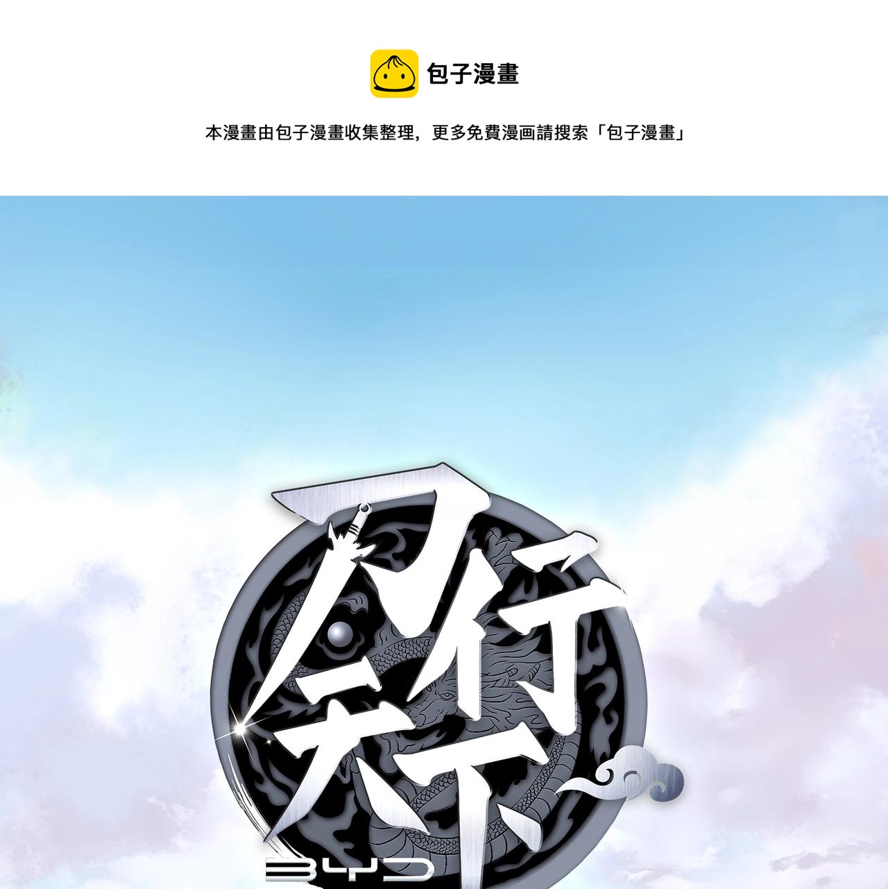 《刀行天下》第9话 缘启 第1页
