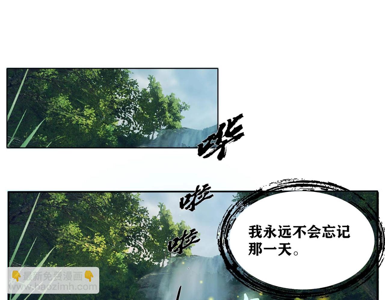 《刀行天下》第9话 缘启 第5页