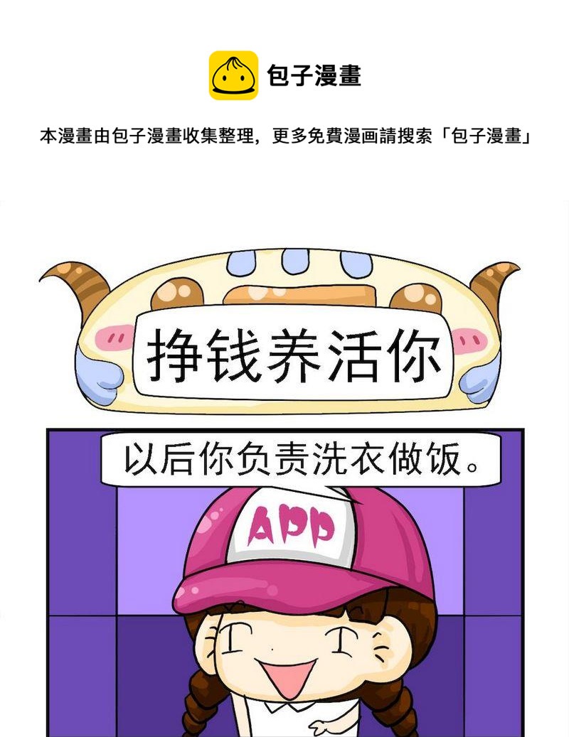 《着火啦》4 挣钱养活你 第1页