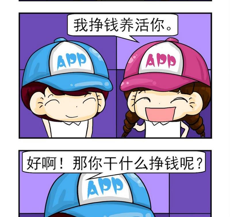 《着火啦》4 挣钱养活你 第2页
