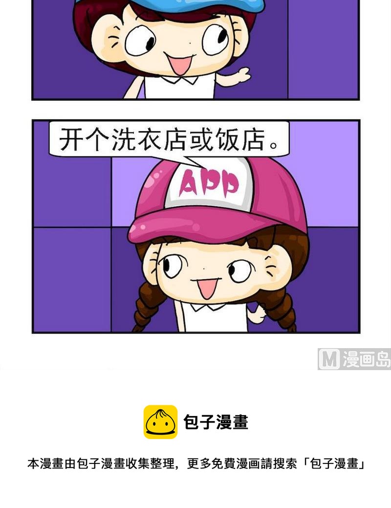 《着火啦》4 挣钱养活你 第3页