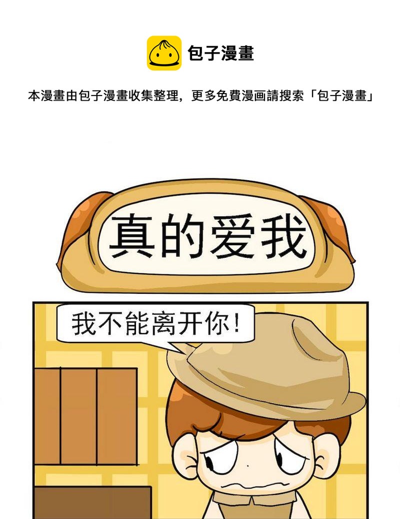 《着火啦》2 真的爱我 第1页