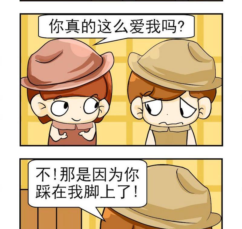 《着火啦》2 真的爱我 第2页