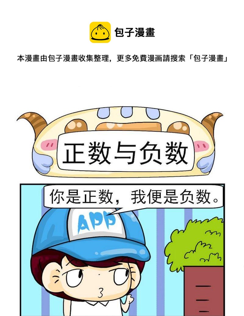 《着火啦》3 正数与负数 第1页