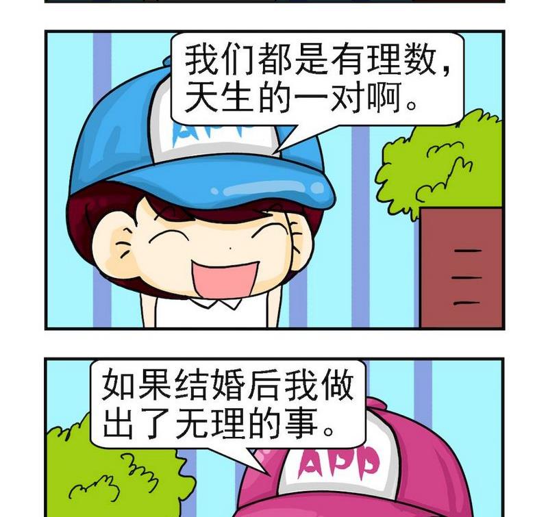 《着火啦》3 正数与负数 第2页