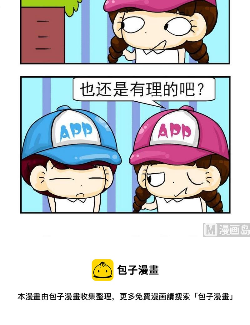 《着火啦》3 正数与负数 第3页