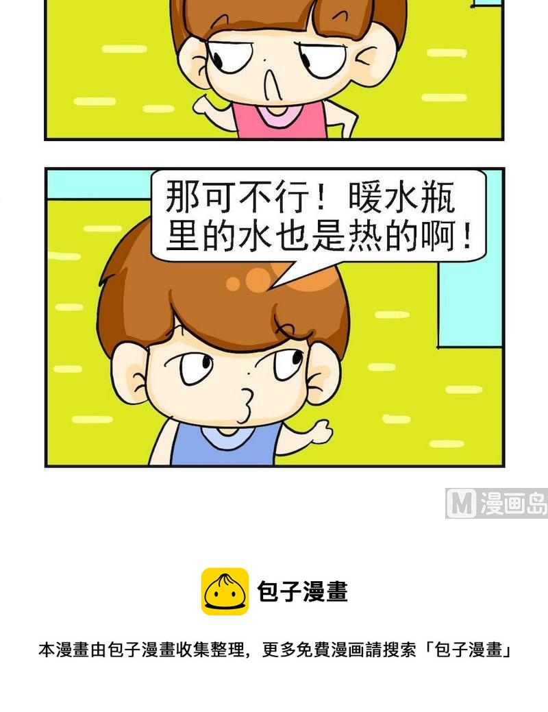 《着火啦》1 着火啦 第3页