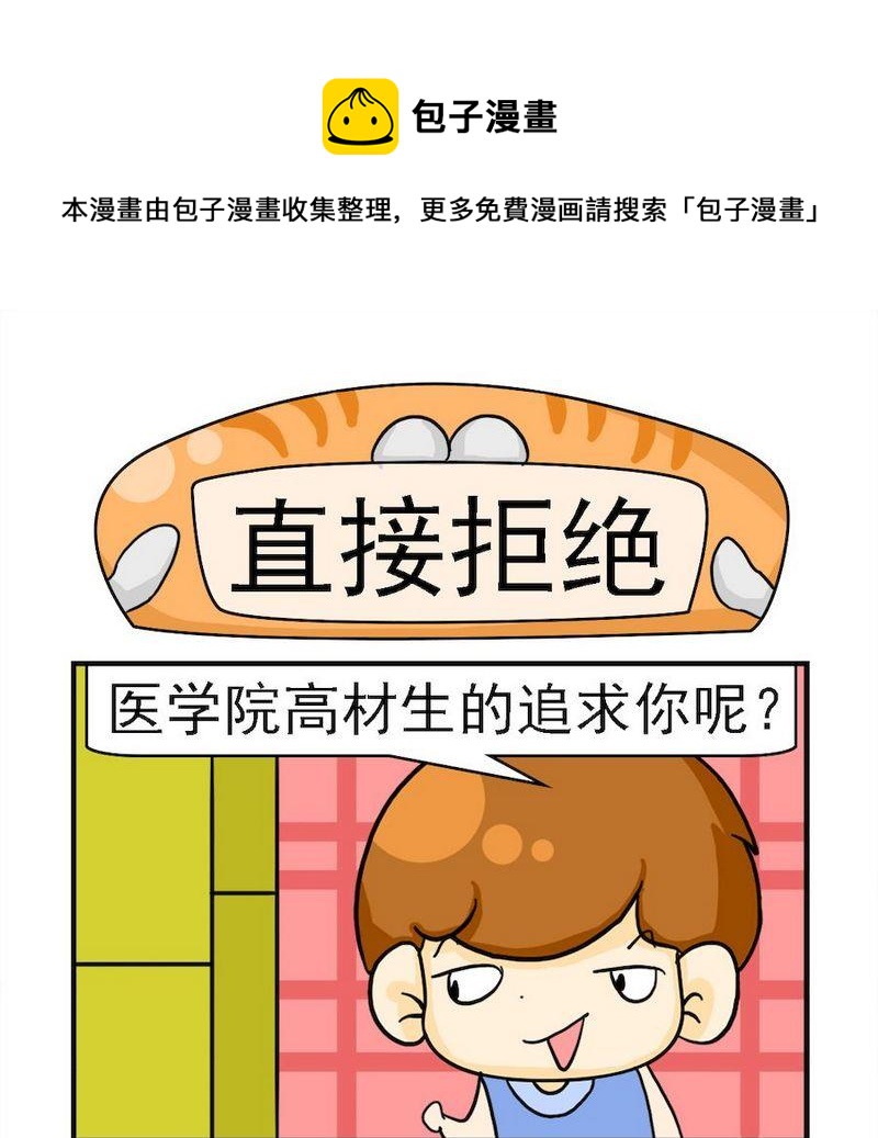 《着火啦》7 直接拒绝 第1页