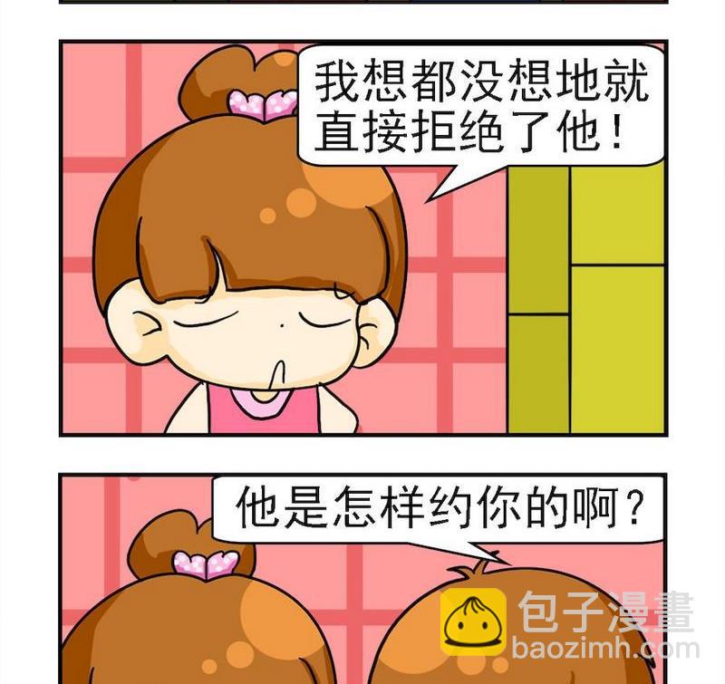 《着火啦》7 直接拒绝 第2页
