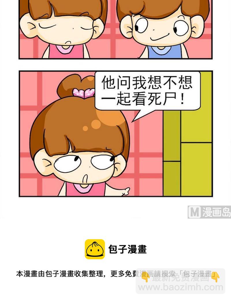 《着火啦》7 直接拒绝 第3页