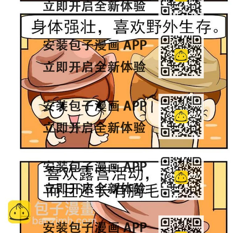 《着火啦》8 直立行走 第2页