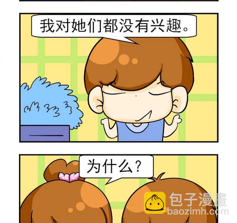 《着火啦》5 只喜欢你 第2页